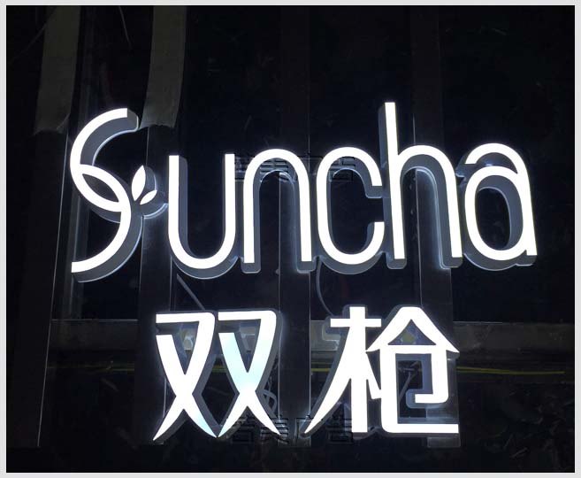 雙槍