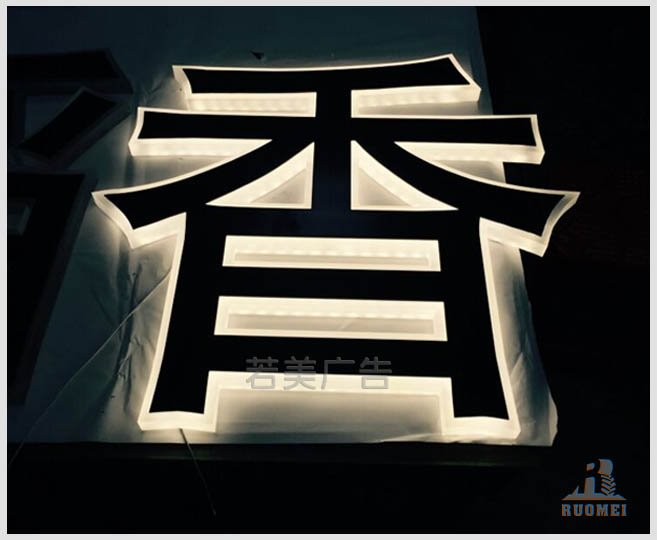亞克力背光字