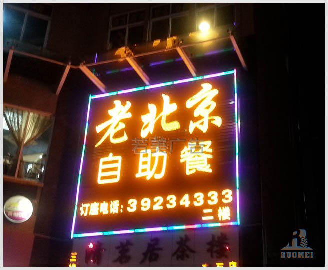 餐飲行業(yè)戶(hù)外沖孔字