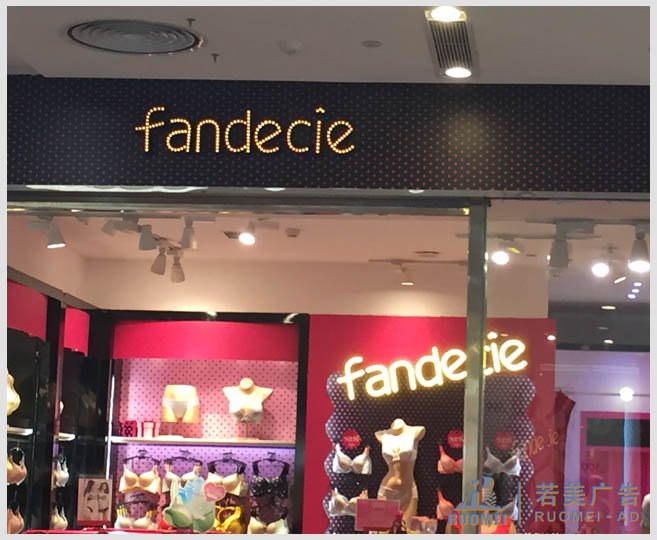 Fandecie芬狄詩(shī)門(mén)牌廣告——沖孔字
