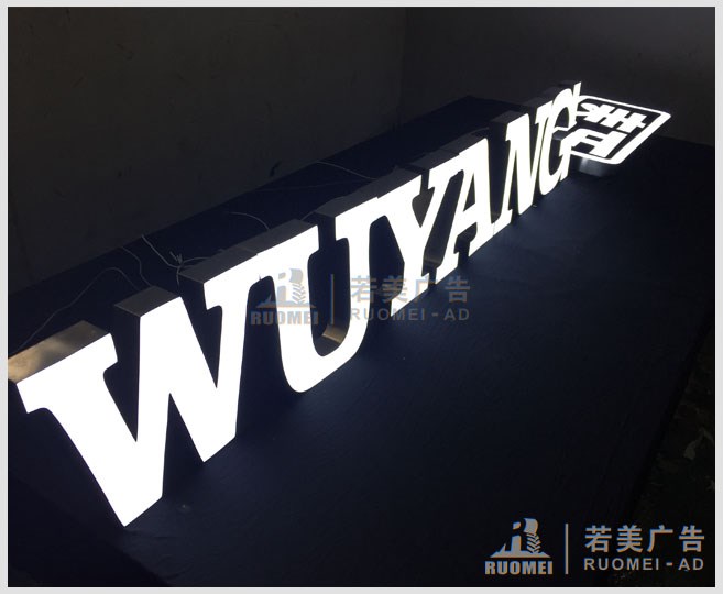 發(fā)光字