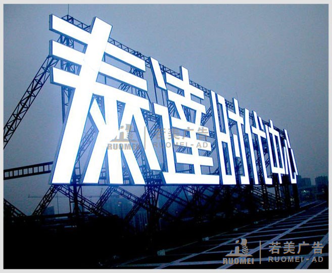不銹鋼字