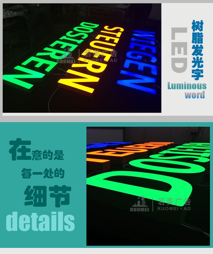 樹(shù)脂發(fā)光字