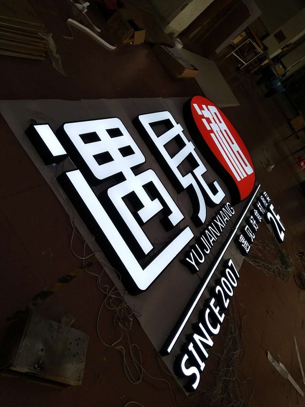 亞克力發(fā)光字