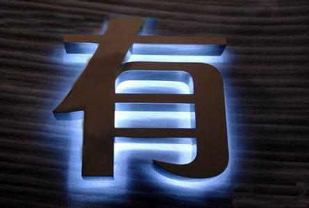 led發(fā)光字